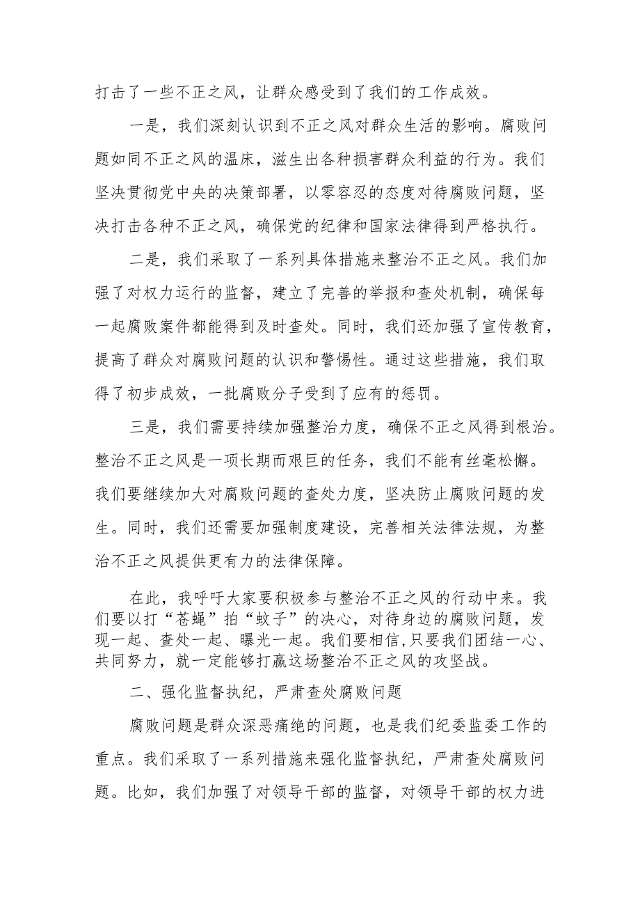 某县纪委监委开展群众身边不正之风和腐败问题集中整治工作汇报材料.docx_第2页