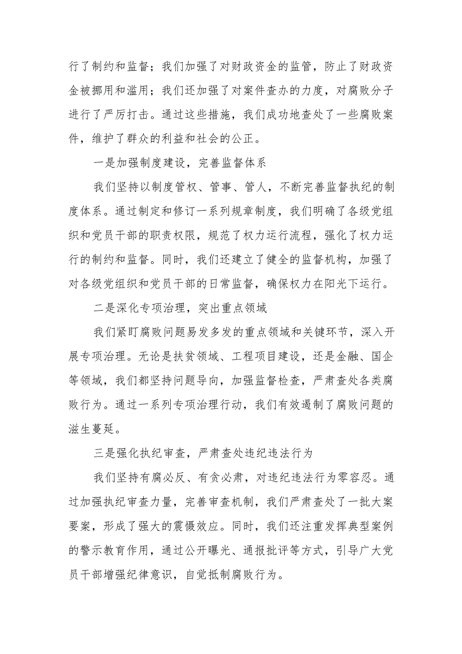 某县纪委监委开展群众身边不正之风和腐败问题集中整治工作汇报材料.docx_第3页