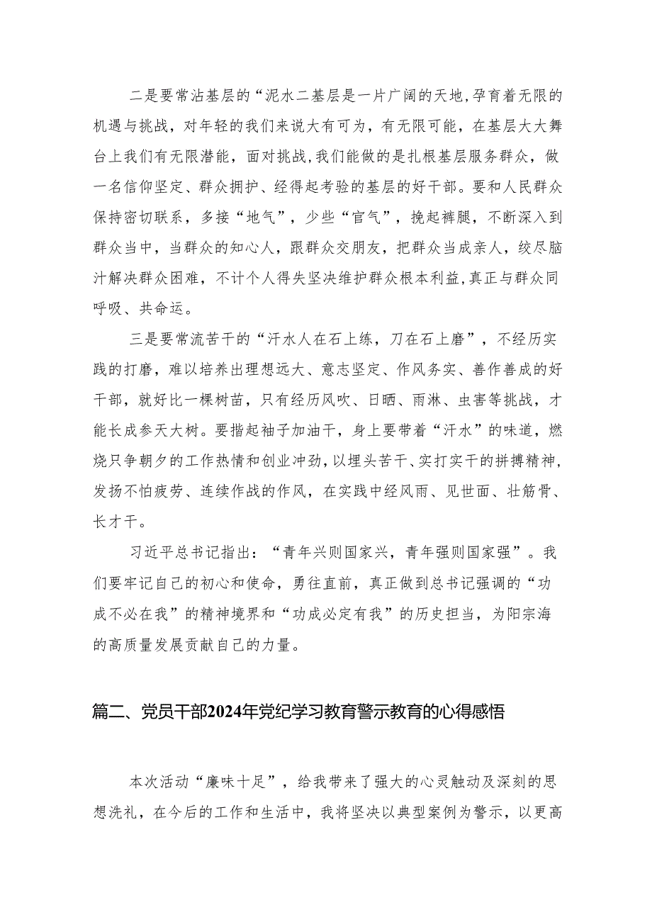 党员干部2024年党纪学习教育警示教育的心得感悟10篇供参考.docx_第2页