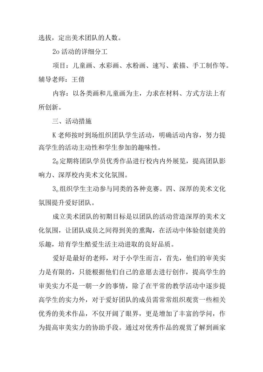 2022美术社团活动策划.docx_第2页