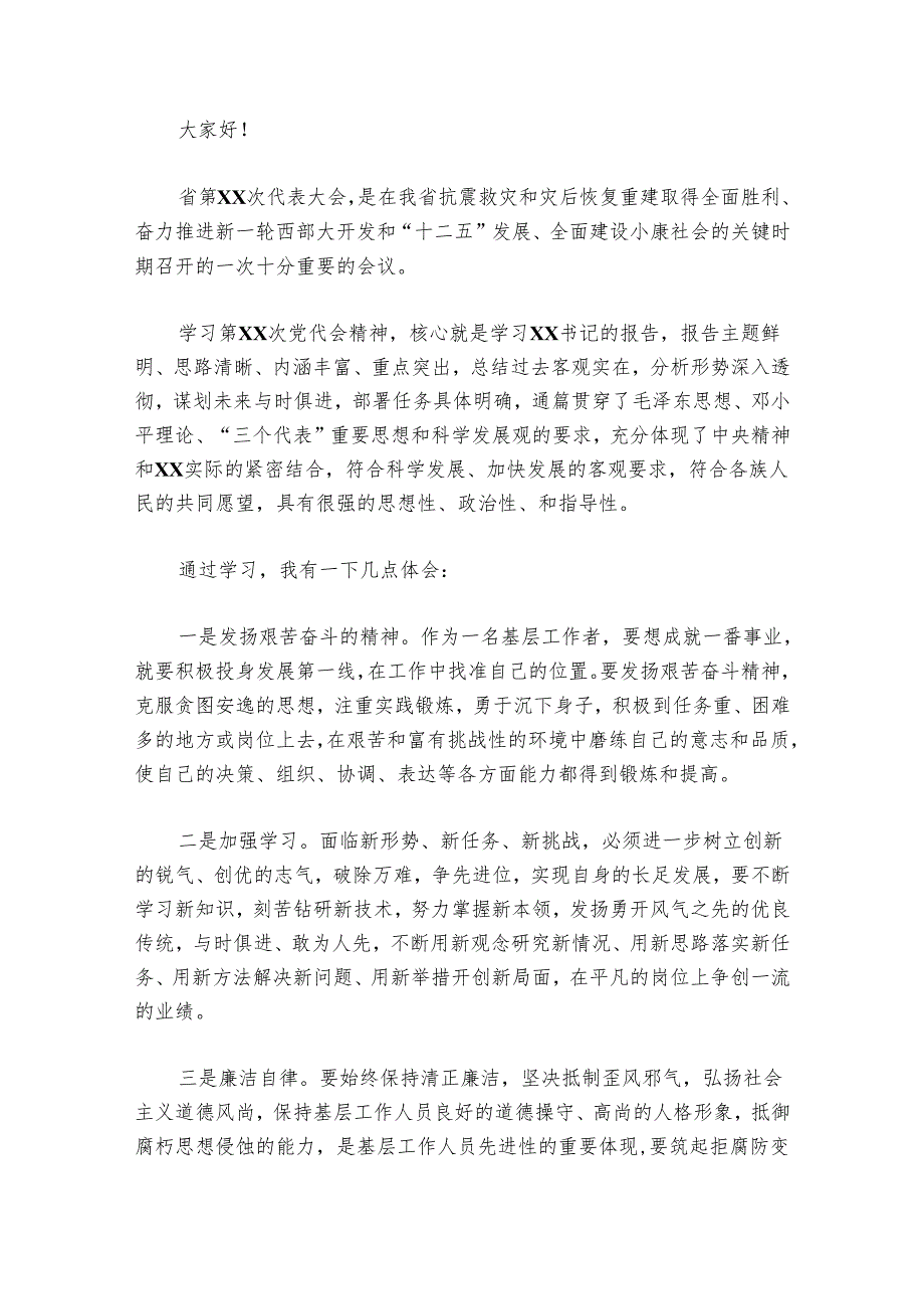 县人大代表讨论发言稿简短【七篇】.docx_第2页