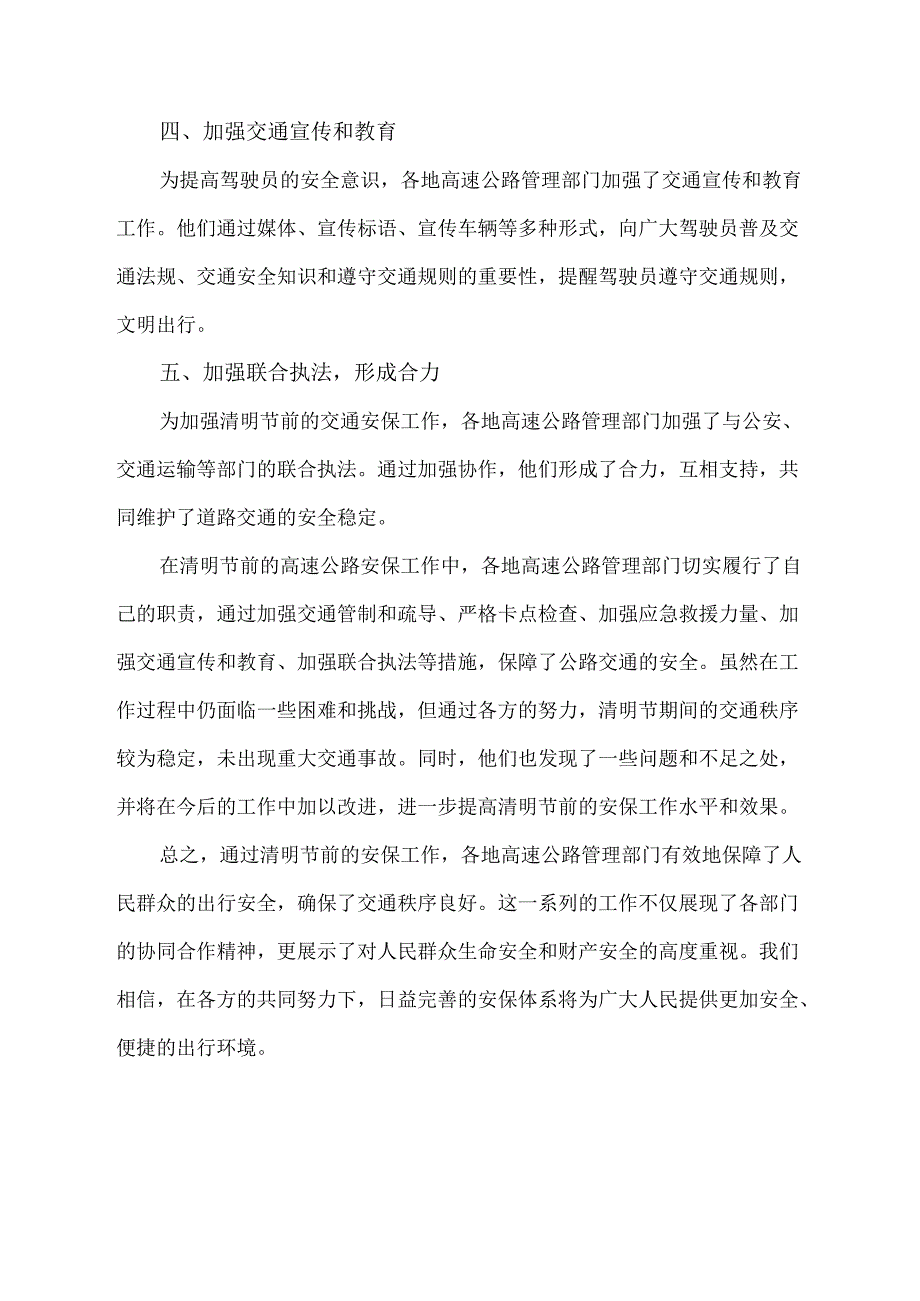 高速公路清明节保障工作总结.docx_第2页