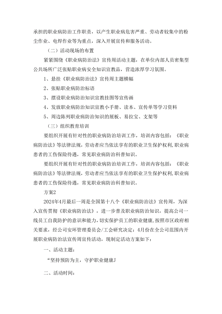 职业病防治法宣传周活动实施方案3篇.docx_第2页