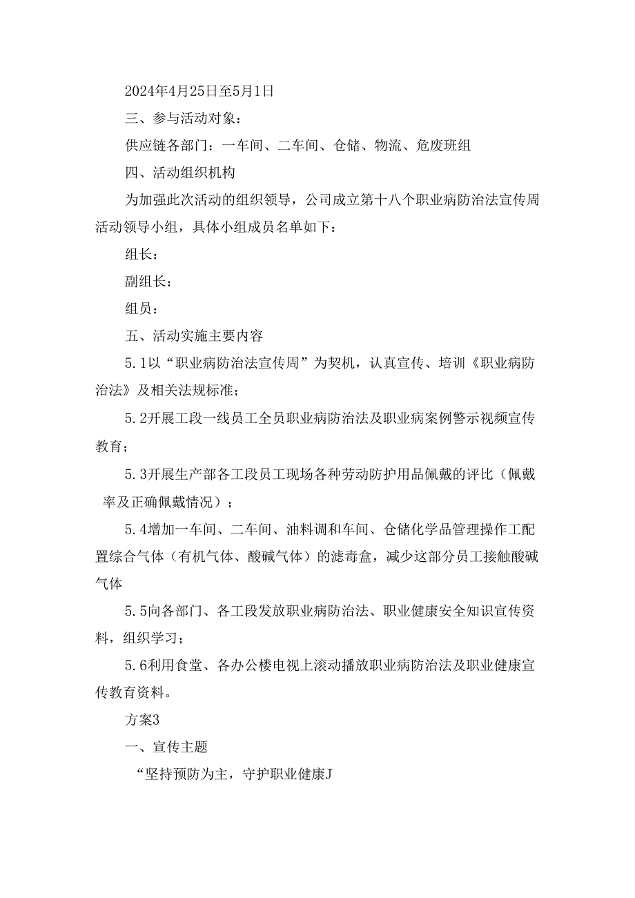 职业病防治法宣传周活动实施方案3篇.docx_第3页