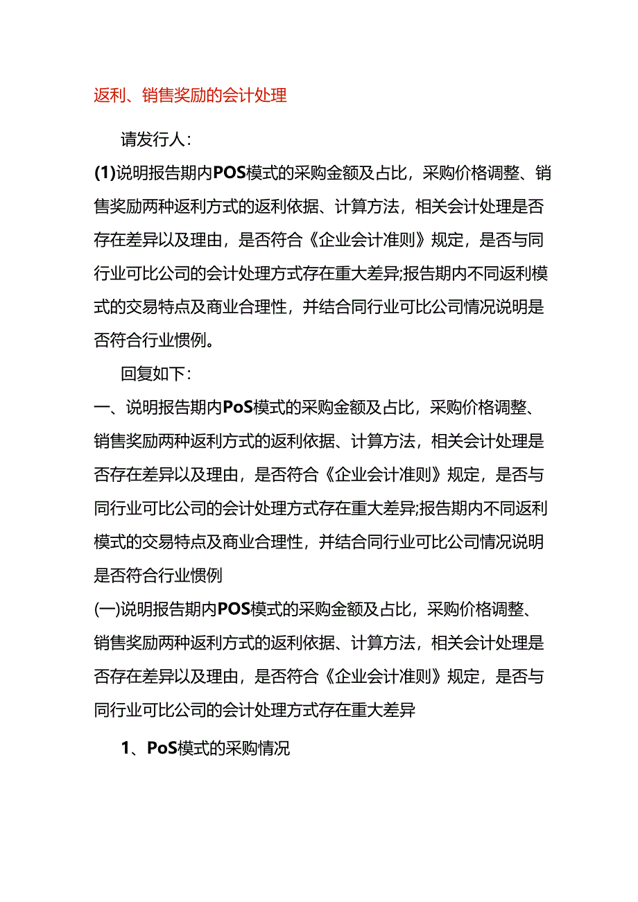 返利、销售奖励的会计处理.docx_第1页