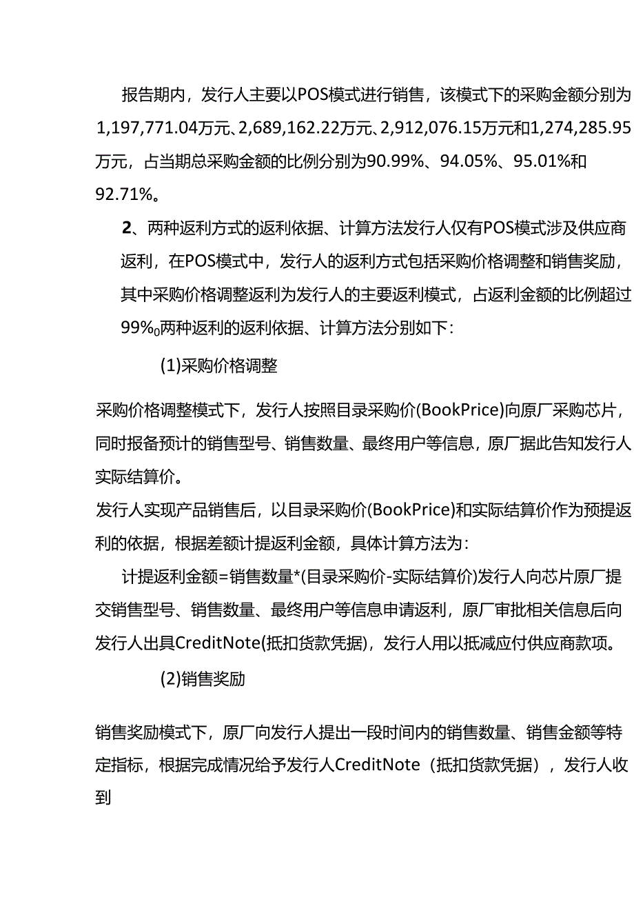 返利、销售奖励的会计处理.docx_第2页