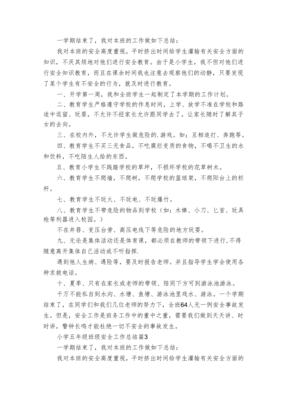 小学五年级班级安全工作总结（3篇）.docx_第2页