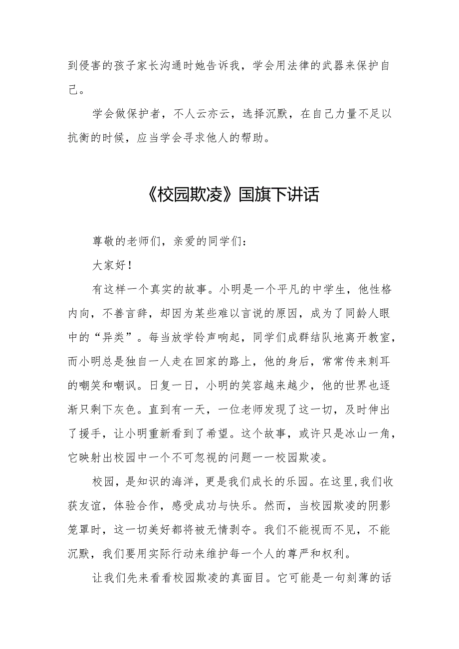 《拒绝“校园欺凌”》等预防校园欺凌系列国旗下讲话范文国旗下讲话20篇.docx_第3页