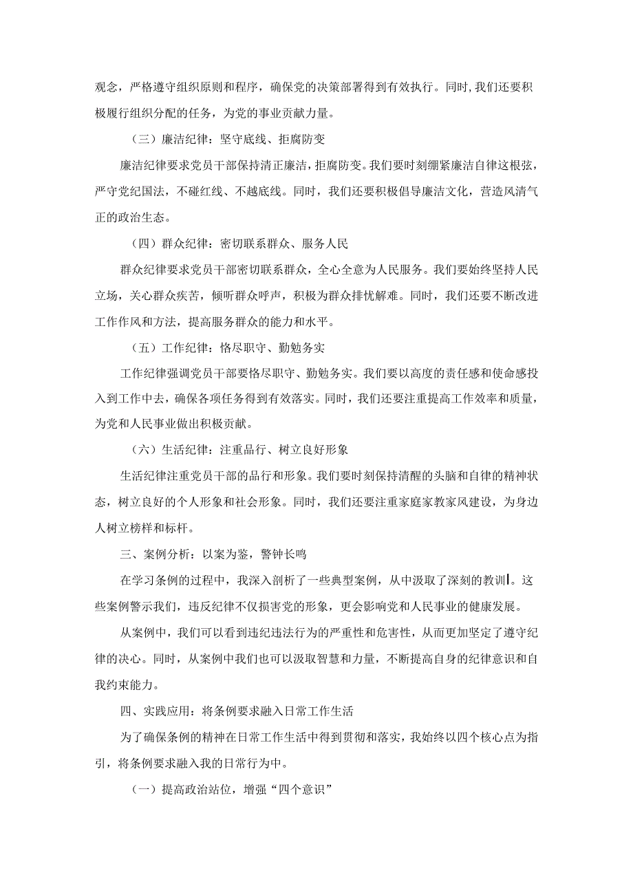 2024年新修订《纪律处分条例》学习心得体会二.docx_第2页