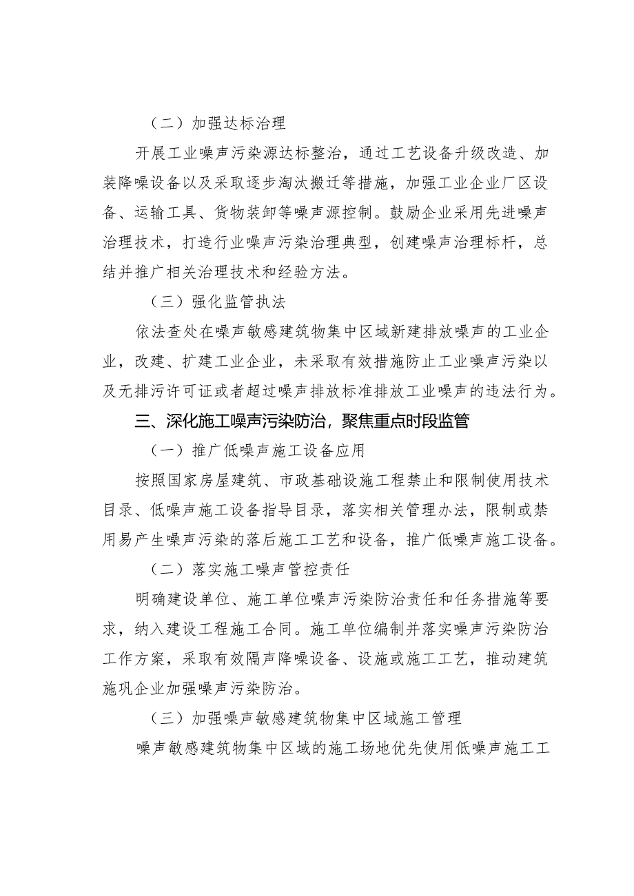 某某区噪声污染防治工作实施方案及责任清单.docx_第2页