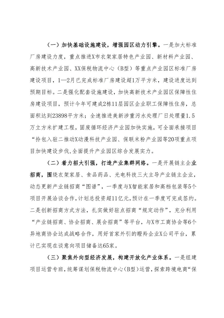 2024年全市产业园区项目建设攻坚战现场推进会汇报材料.docx_第2页