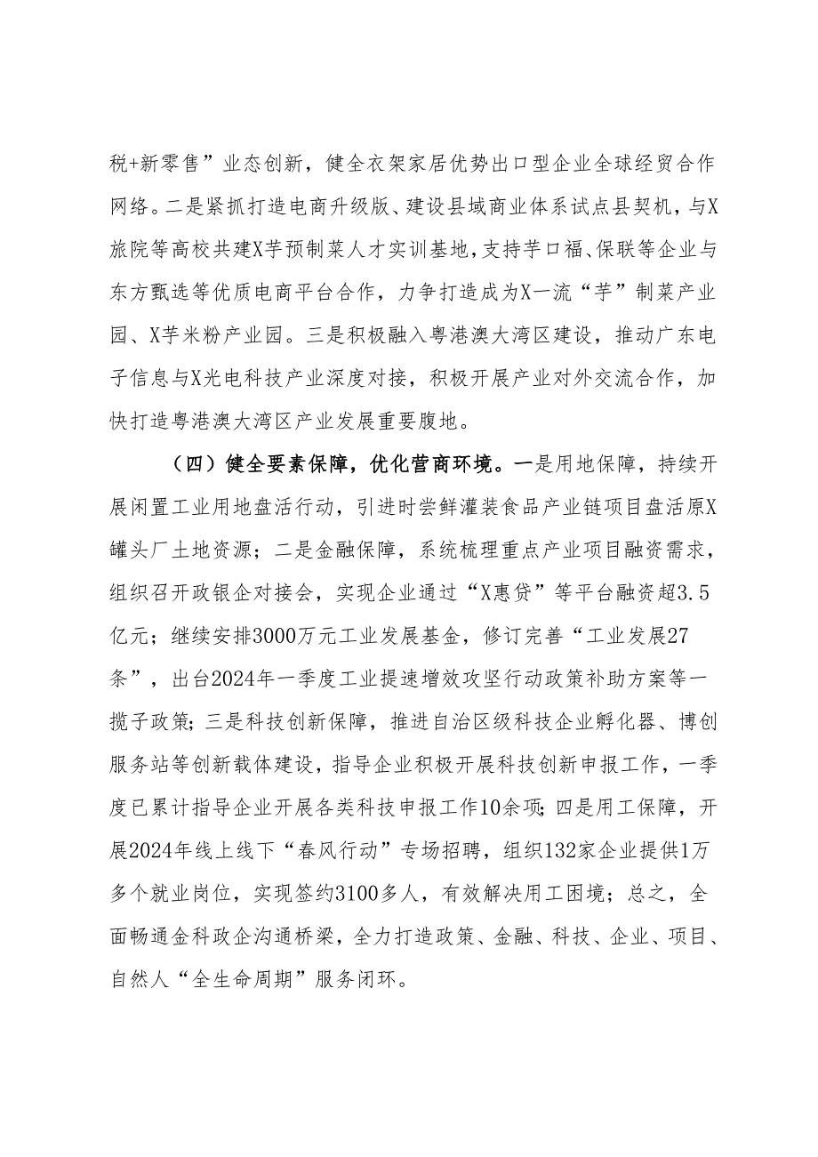 2024年全市产业园区项目建设攻坚战现场推进会汇报材料.docx_第3页