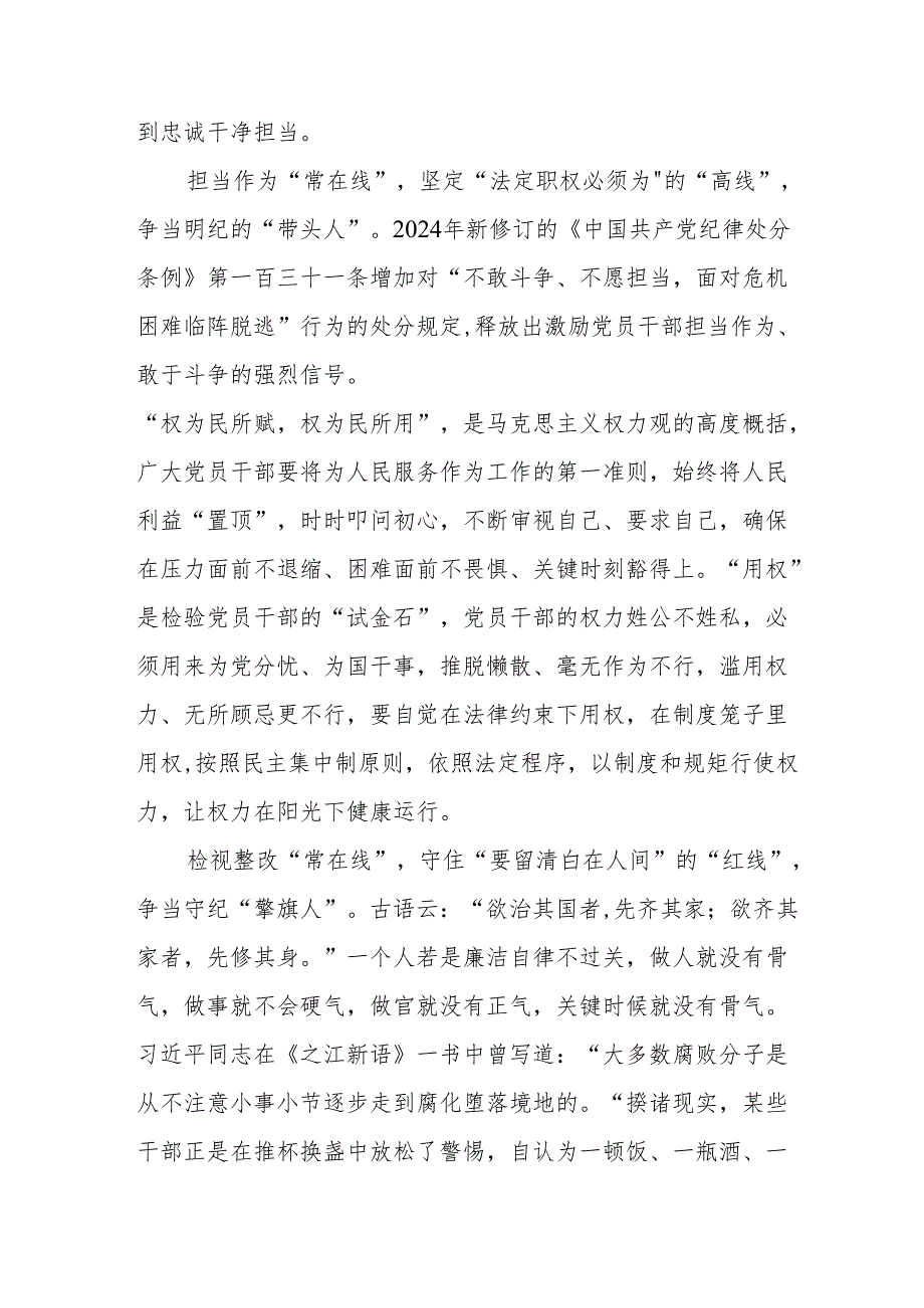 银行党员干部学习党纪教育个人心得体会 合计4份.docx_第2页