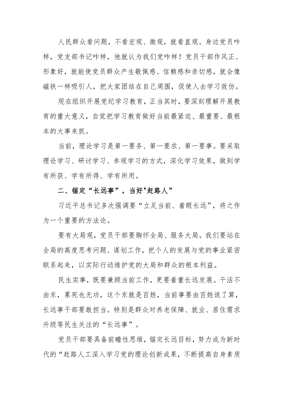 给农村党支部书记上的党纪学习教育党课讲稿：做党纪学习教育的赶路人、带头人、自律人.docx_第2页