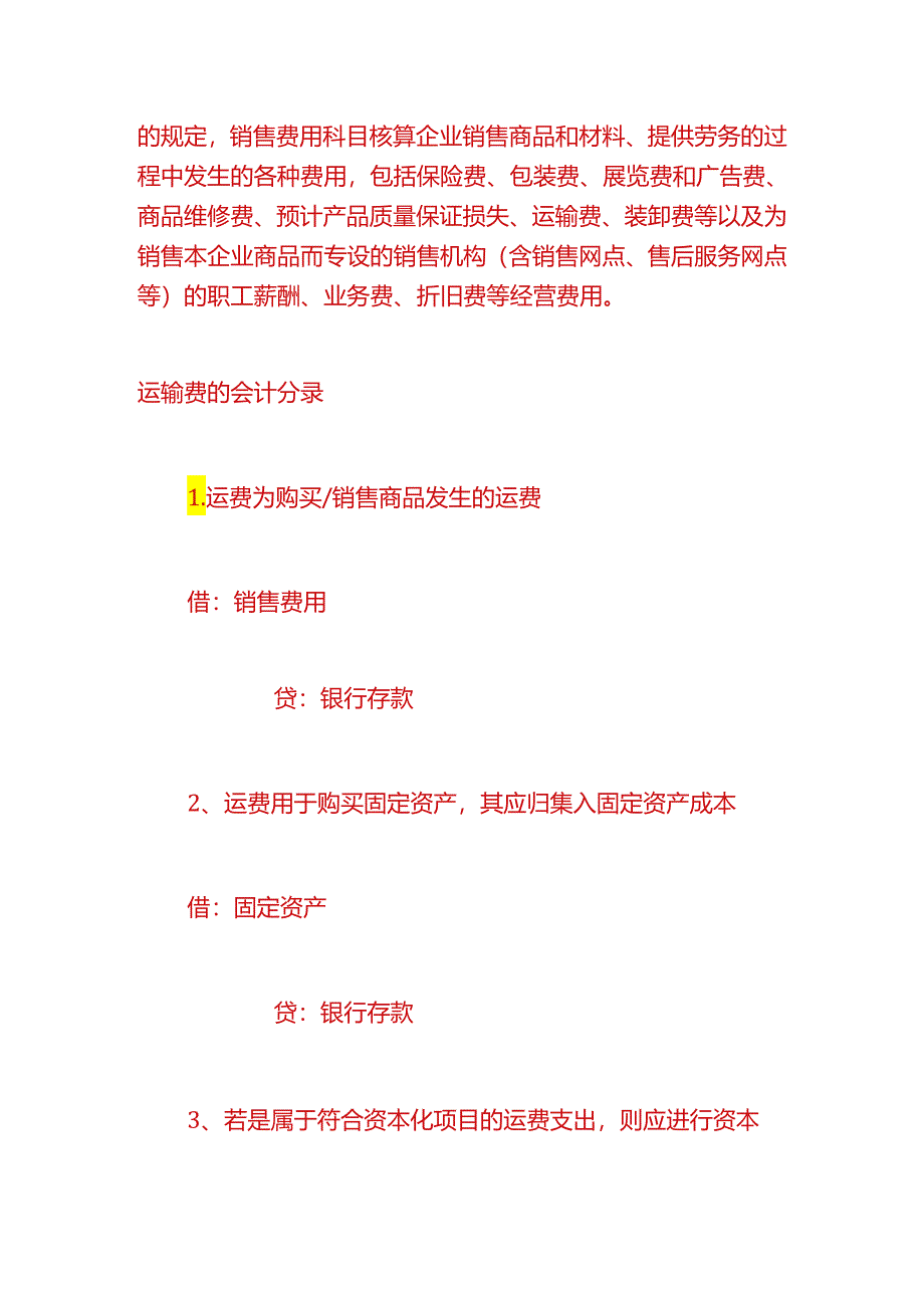 财会实操-运输车费用的账务处理.docx_第2页