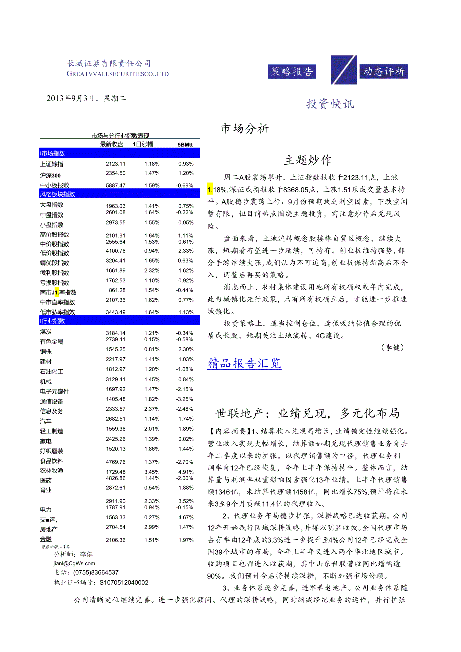 市场与分行业指数表现.docx_第1页