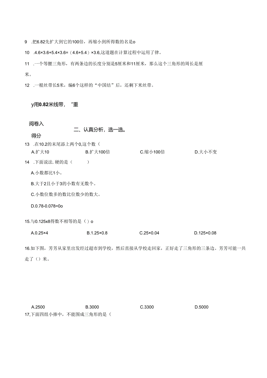 广东省深圳市2023-2024学年度四年级第二学期期中学科素养形成模拟卷 解析版.docx_第2页