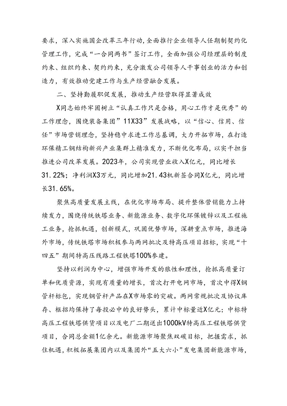 国企先进工作者事迹材料.docx_第2页