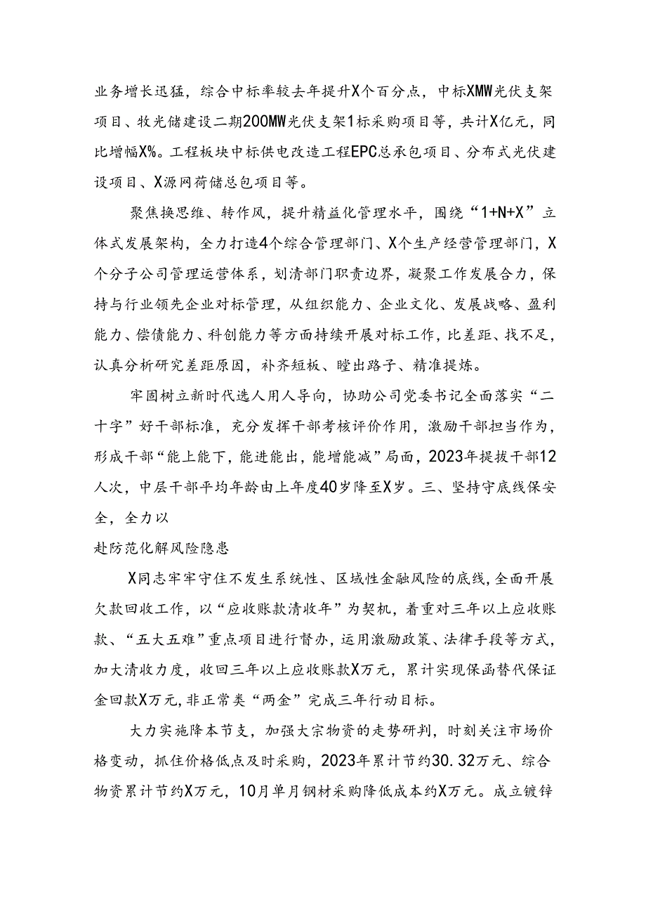 国企先进工作者事迹材料.docx_第3页