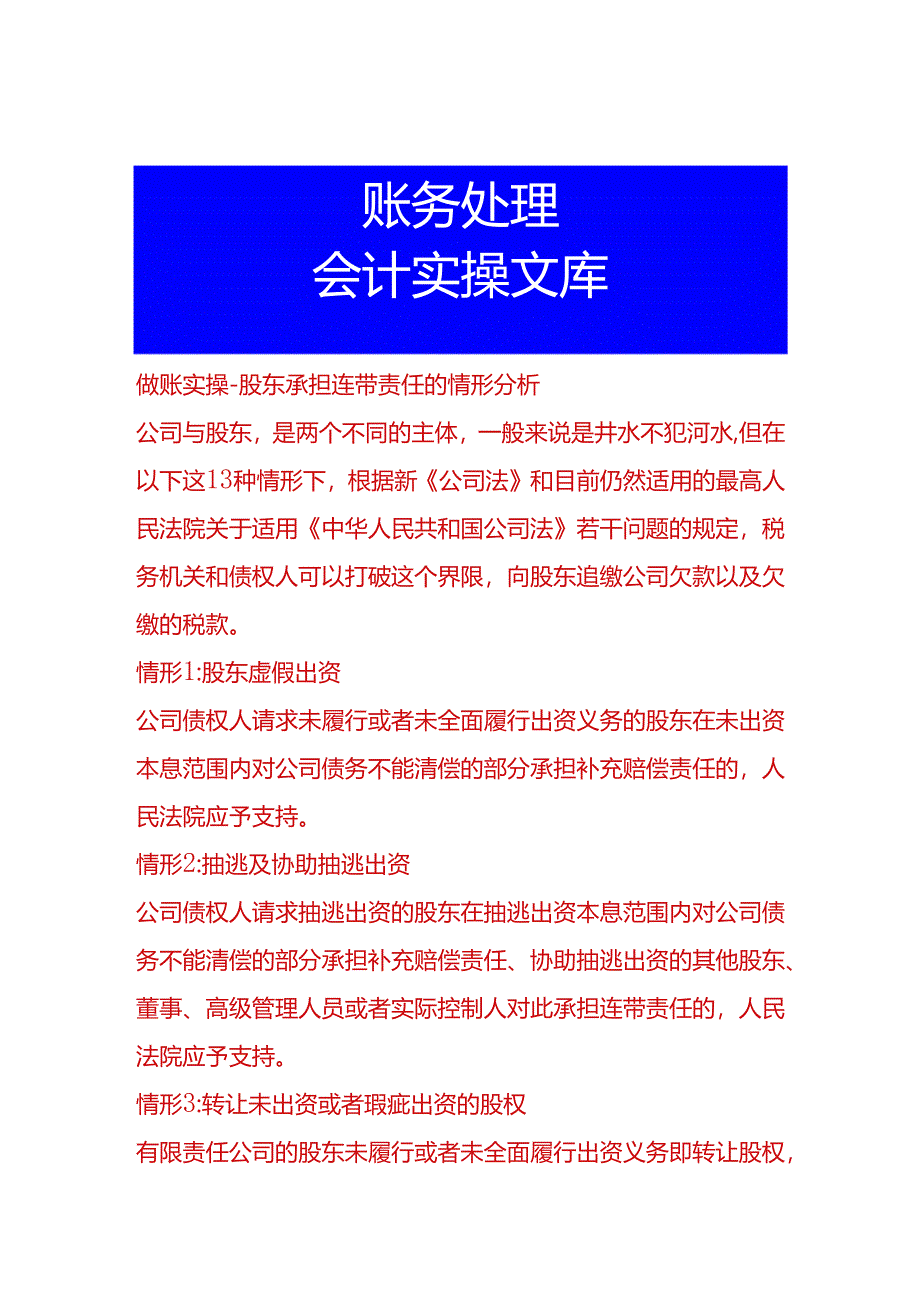 做账实操-股东承担连带责任的情形分析.docx_第1页