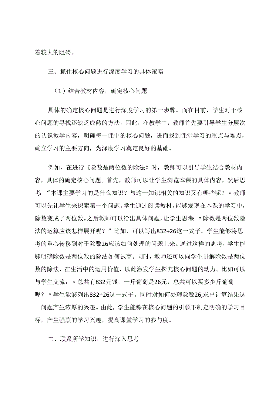 抓住核心问题开展深度学习 论文.docx_第3页