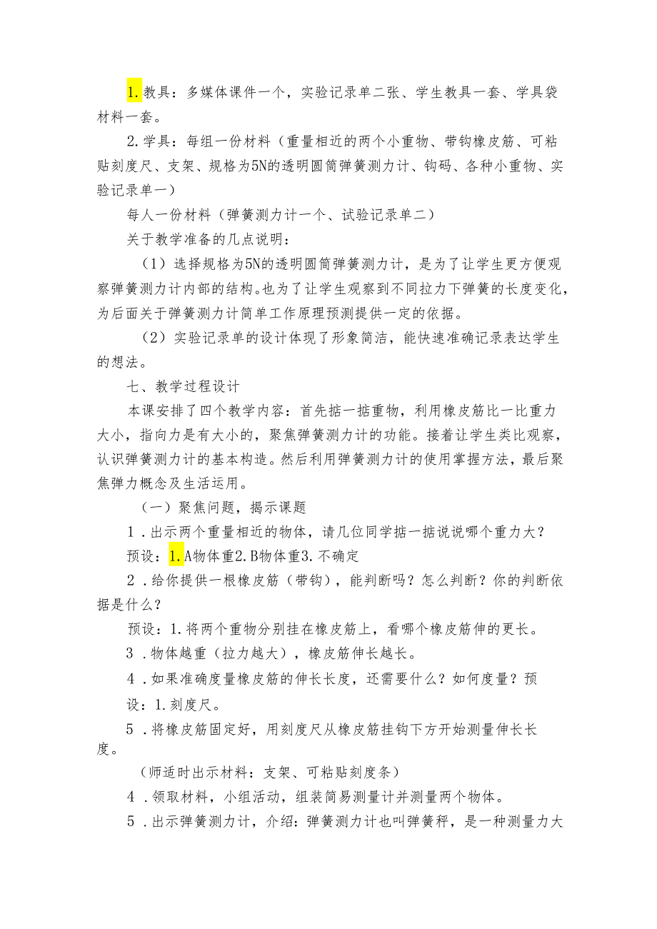 4弹簧测力计（公开课一等奖创新教学设计）.docx_第3页