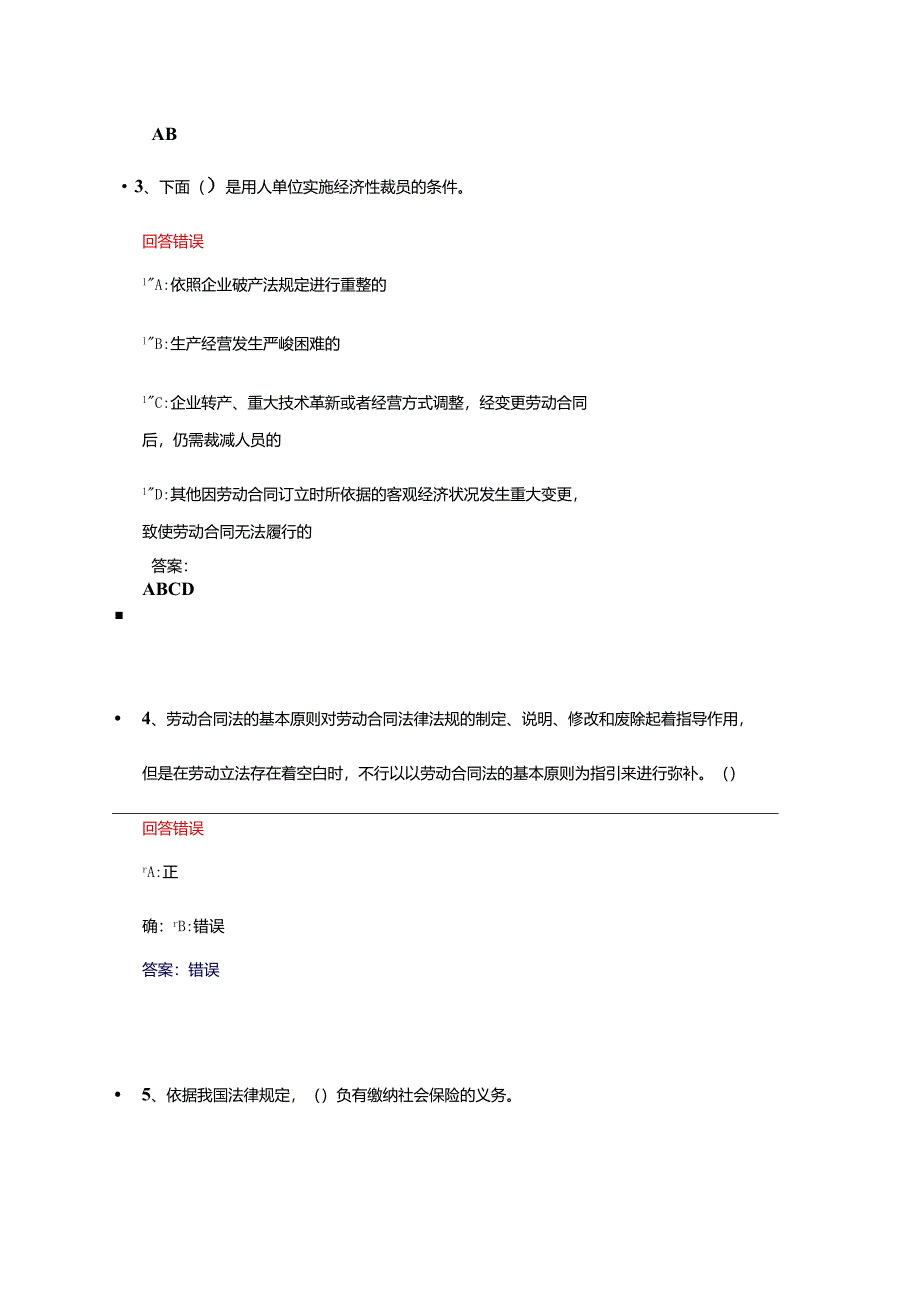 东财2024劳动合同法理论与实务第一套作业.docx_第2页