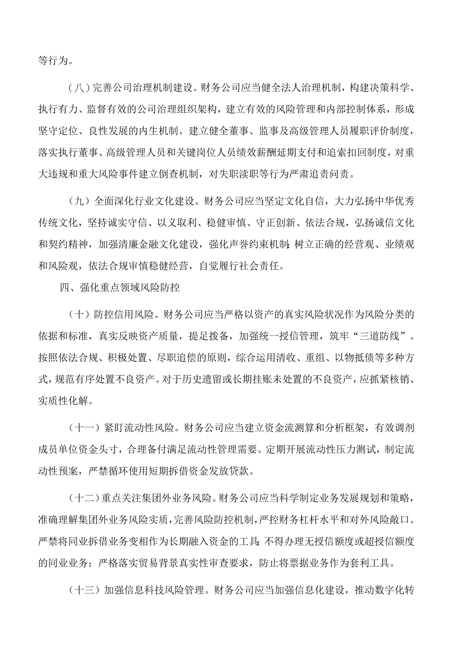 关于促进企业集团财务公司规范健康发展提升监管质效的指导意见.docx_第3页