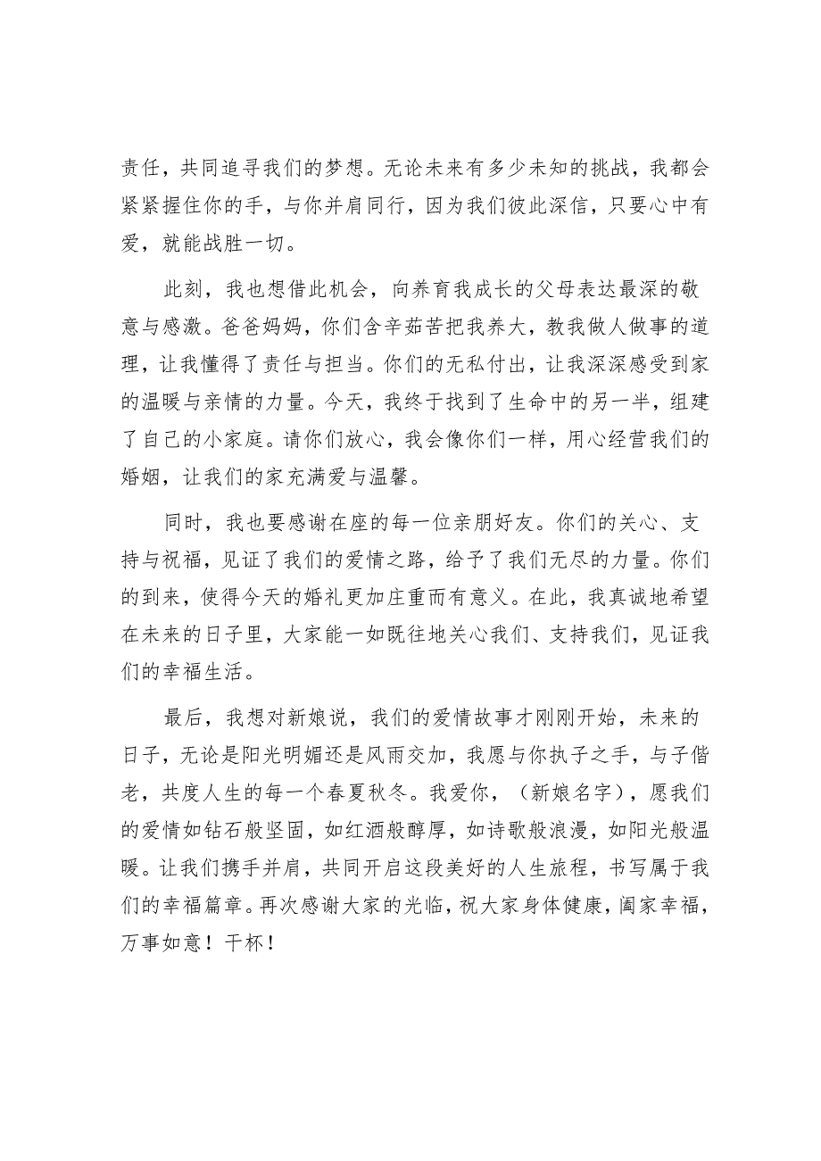 新郎婚礼致辞.docx_第2页