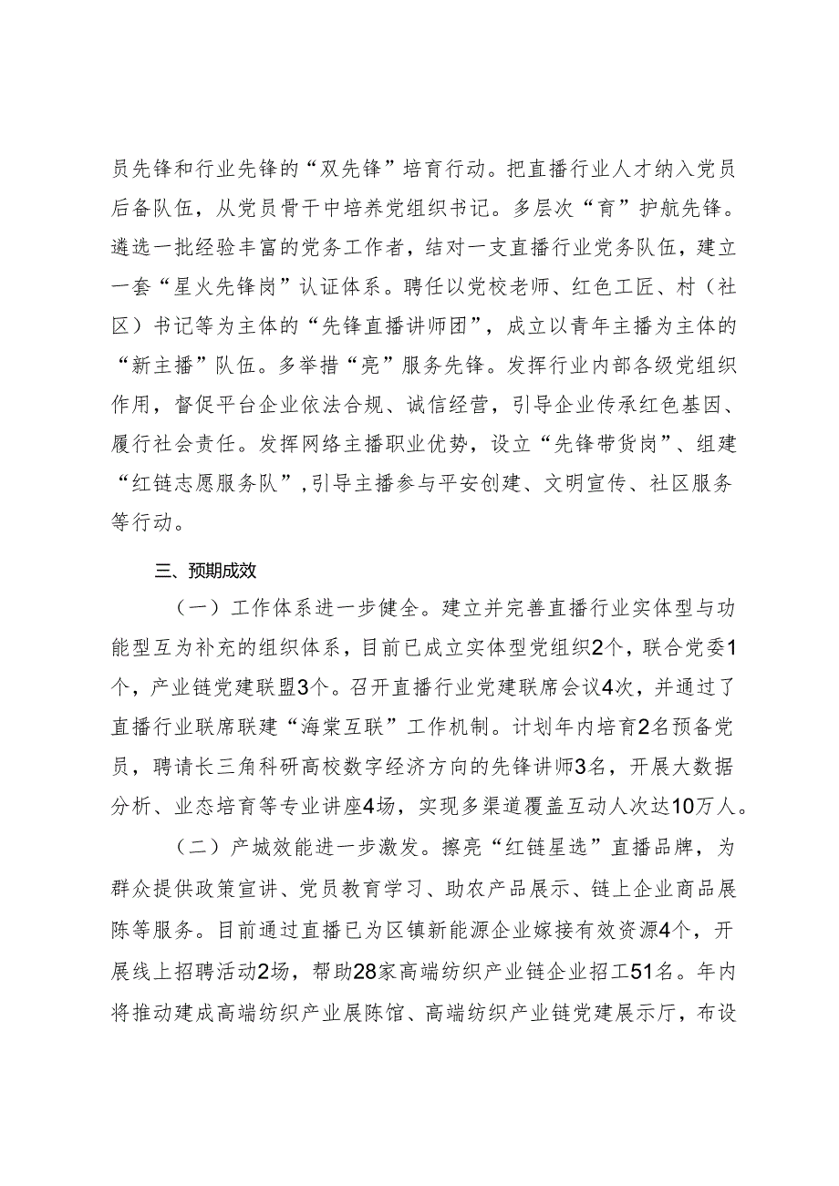 2篇 党建项目创新汇报材料+党建工作座谈会发言：推出直播行业党建“三个一”高新模式 助力高质量发展 深入贯彻党建系列法规充分发挥制度.docx_第3页