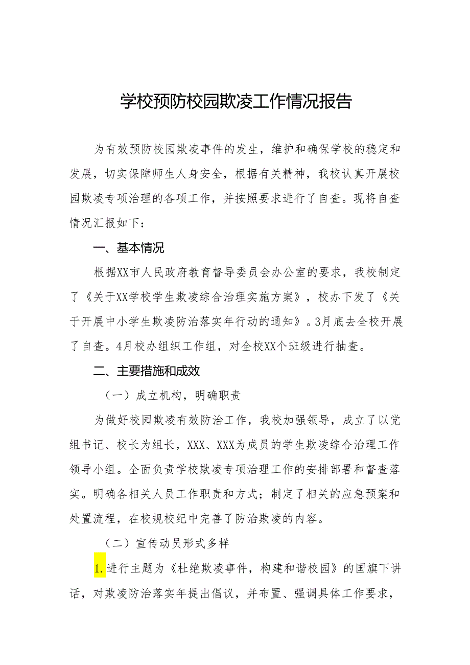 2024年中学防欺凌教育系列活动情况总结9篇.docx_第1页