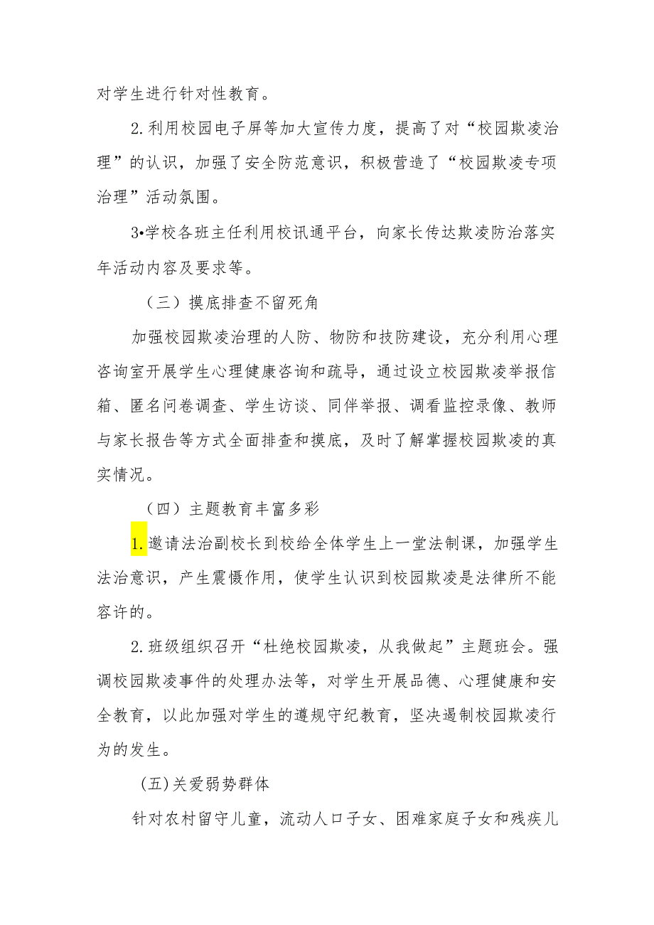 2024年中学防欺凌教育系列活动情况总结9篇.docx_第2页