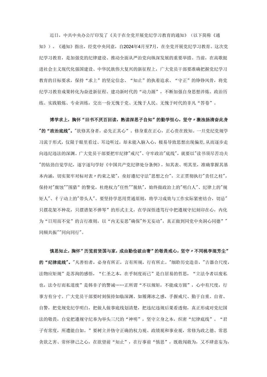 最新党纪学习教育学习心得材料10篇.docx_第3页