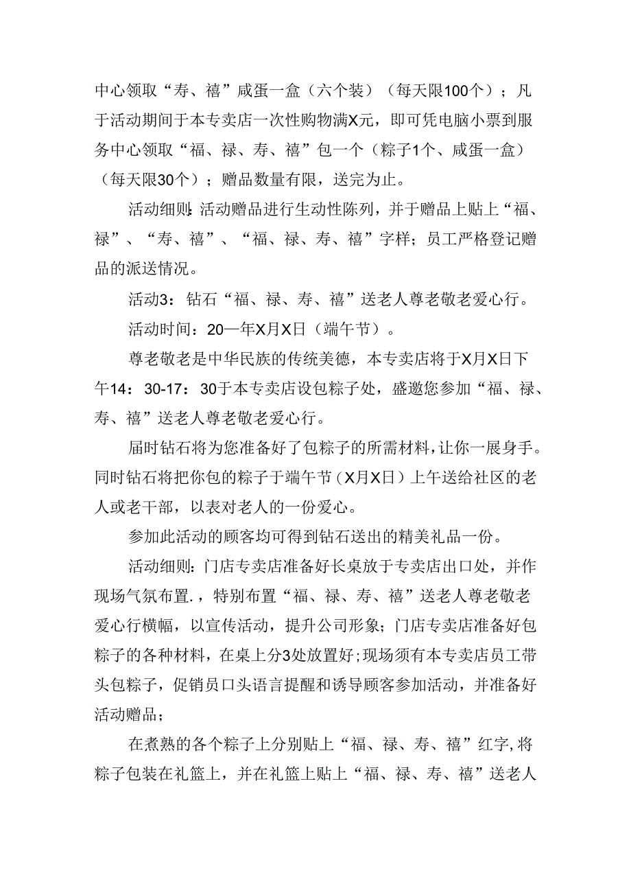 端午节活动策划及方案.docx_第2页