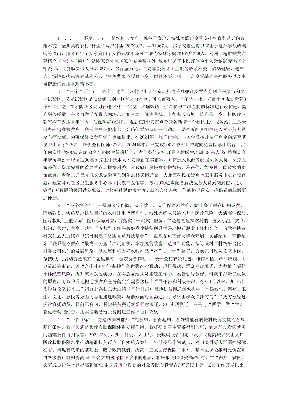 卫生计生2024年工作总结及2024年工作计划.docx_第3页