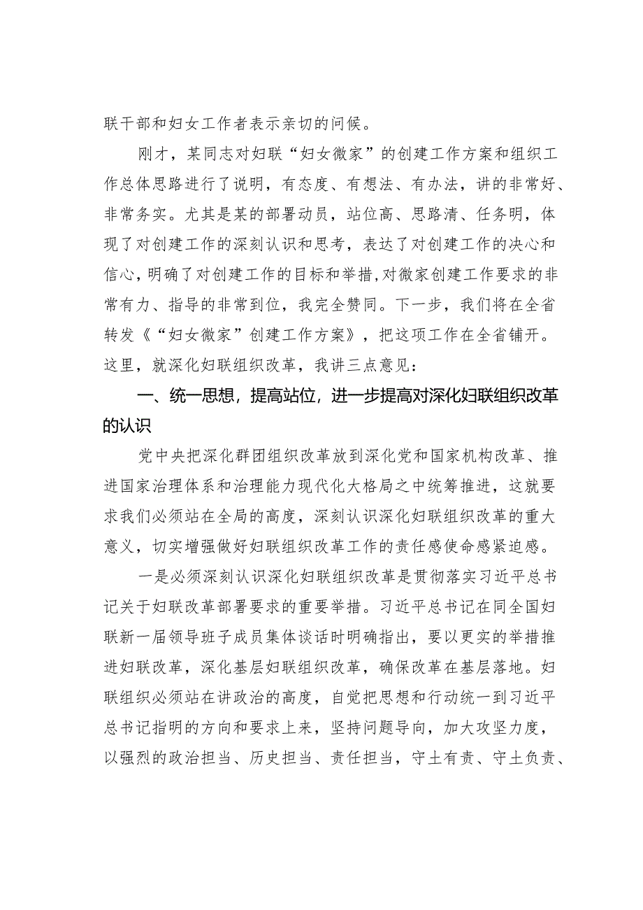 某某省妇联副主席在某某市妇联组织工作会议上的讲话.docx_第2页