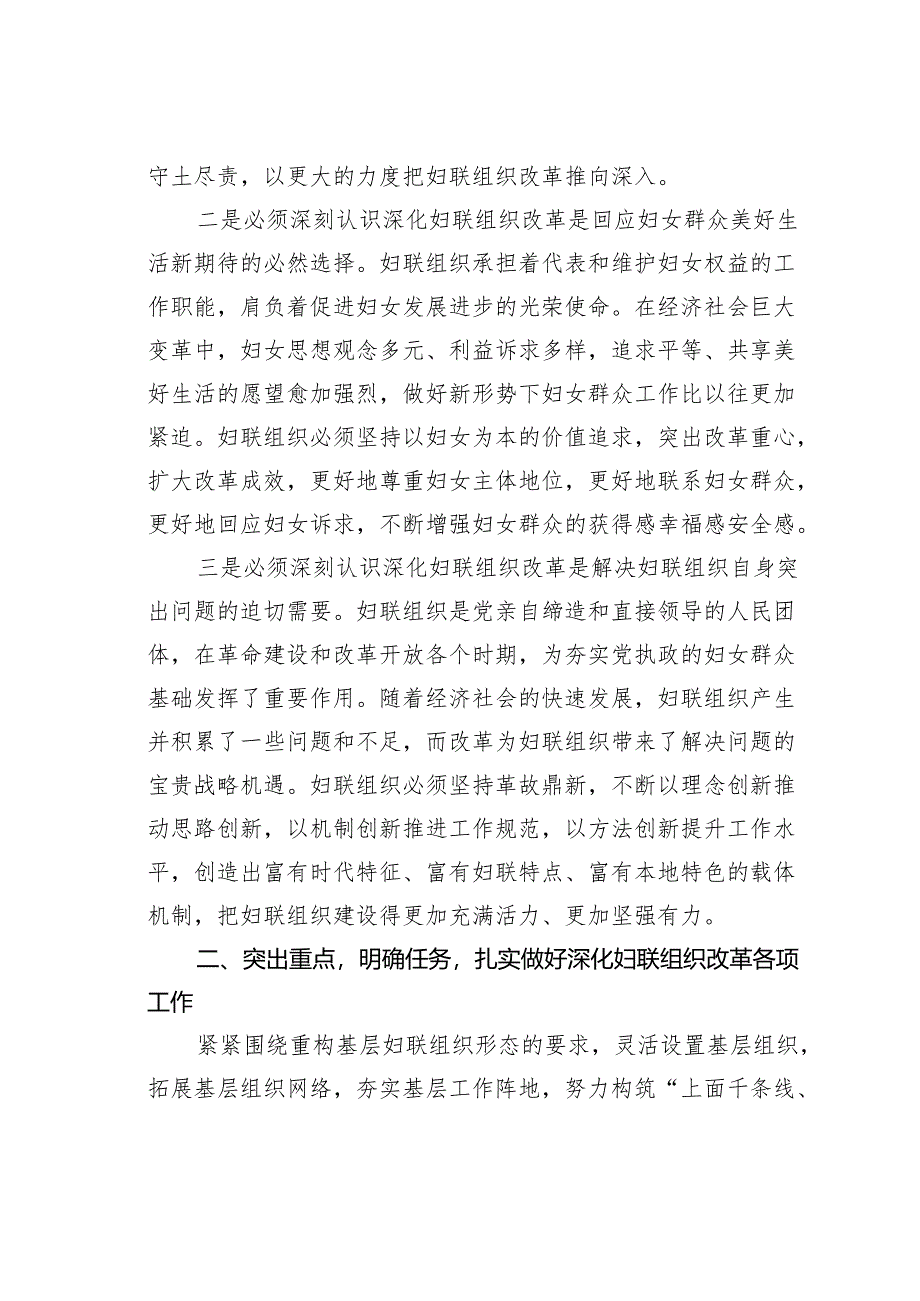 某某省妇联副主席在某某市妇联组织工作会议上的讲话.docx_第3页