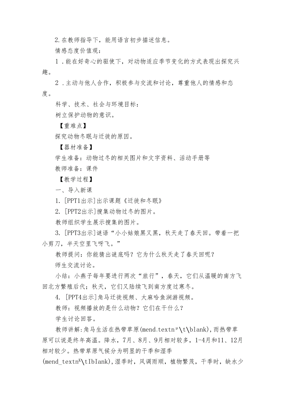 青岛版《科学》二年级下册第四单元《动物与环境》 14 迁徙与冬眠公开课一等奖创新教学设计.docx_第2页