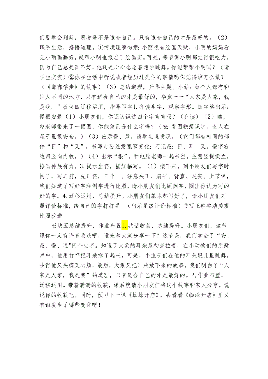 19大象的耳朵 第二课时 公开课一等奖创新教学设计（表格式）.docx_第3页