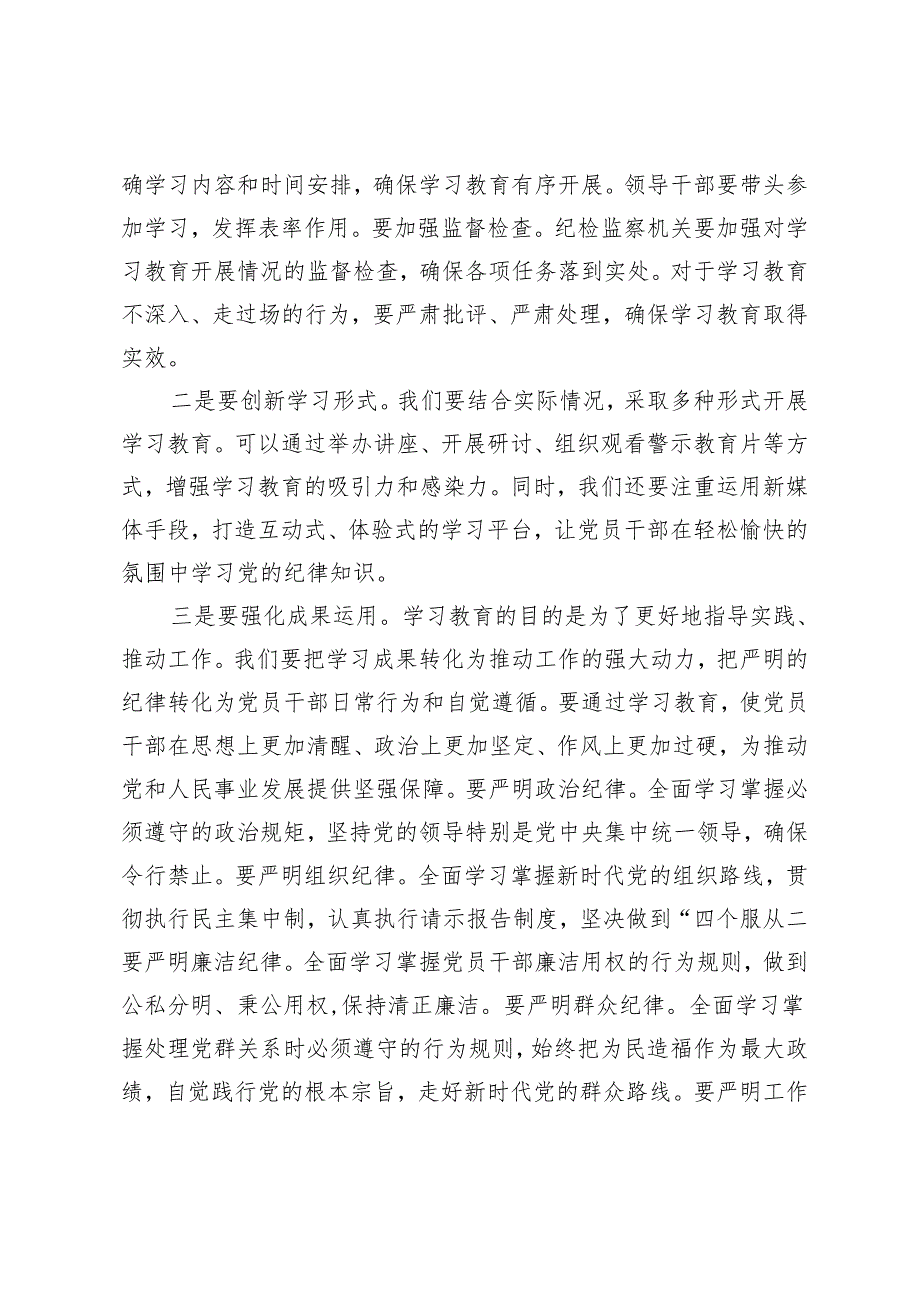 市委书记在全市开展党纪学习教育动员大会上的讲话（附省高校贯彻党规党纪情况调研报告）3篇.docx_第2页