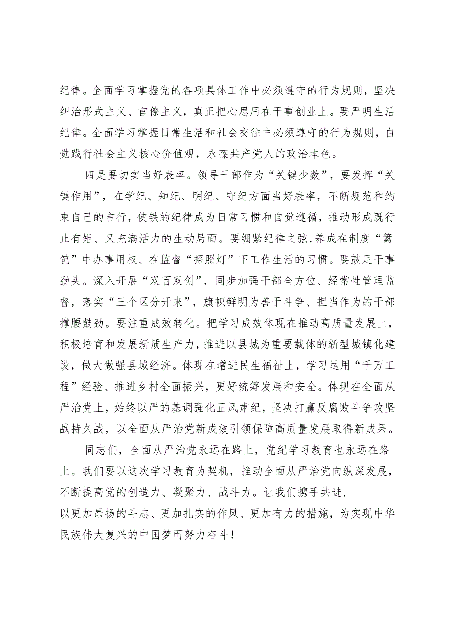 市委书记在全市开展党纪学习教育动员大会上的讲话（附省高校贯彻党规党纪情况调研报告）3篇.docx_第3页