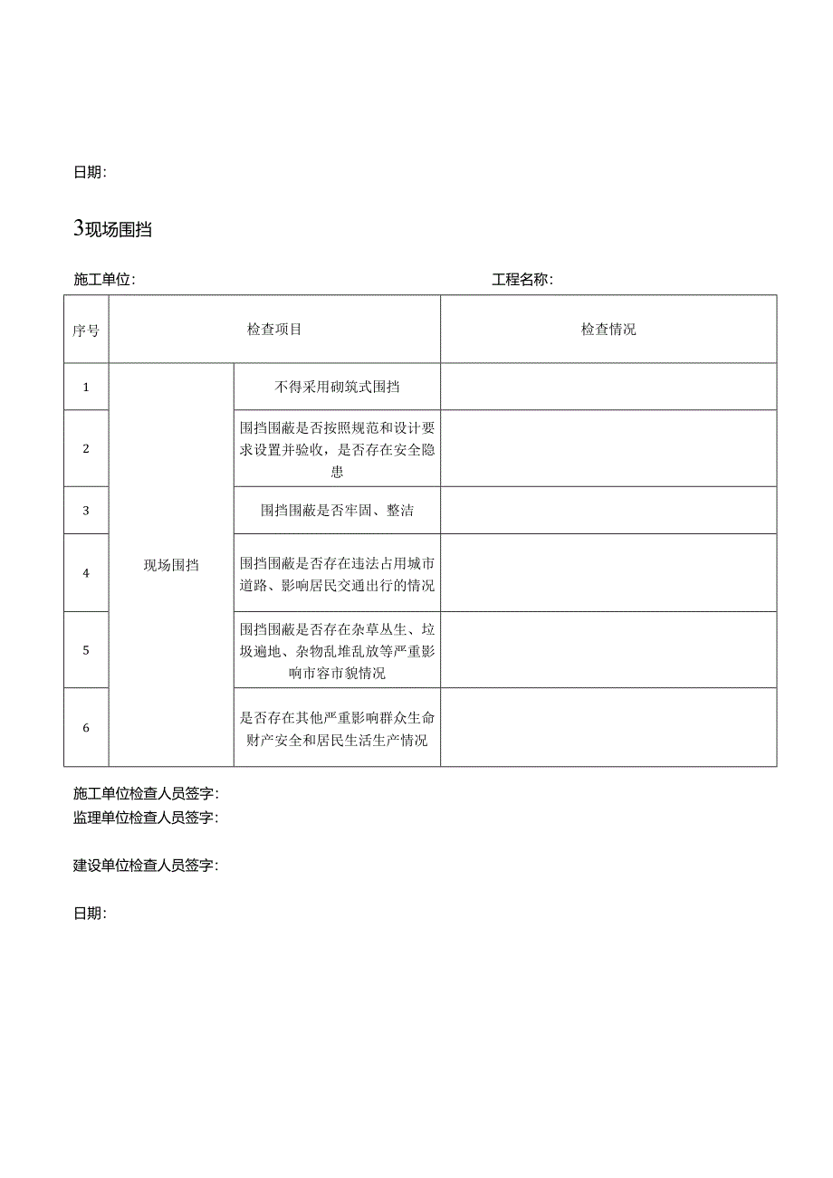 节后复工十个检查表（建筑施工）.docx_第3页