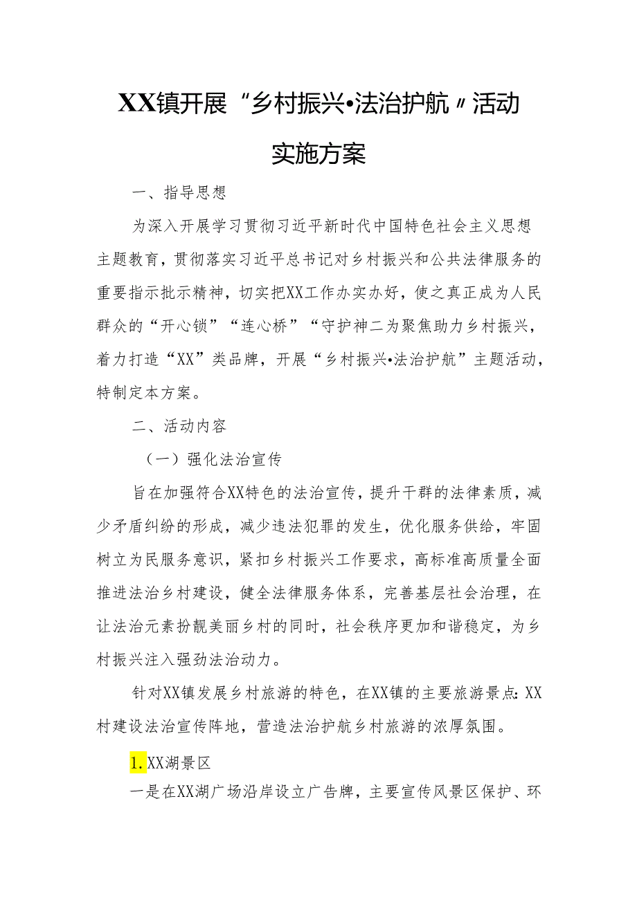 XX镇开展“乡村振兴·法治护航”活动实施方案.docx_第1页