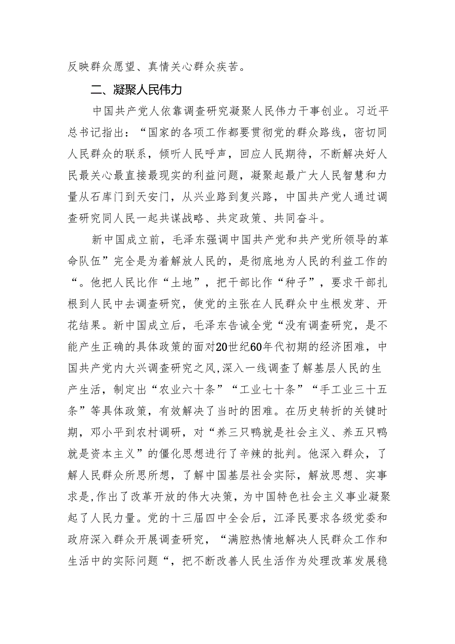 2024年《求是》杂志重要文章《必须坚持人民至上》学习心得体会范文8篇供参考.docx_第3页