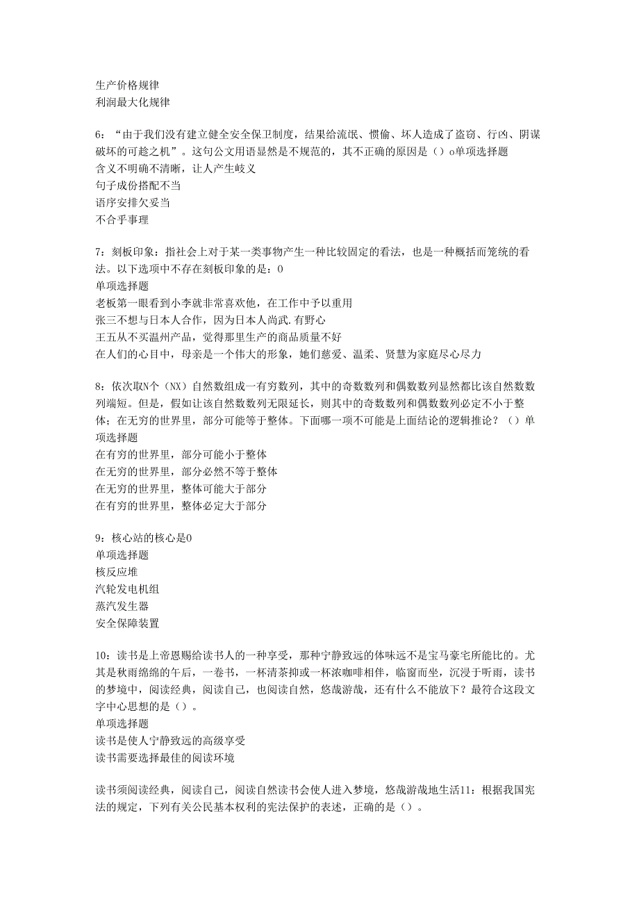 中山事业编招聘2019年考试真题及答案解析【最新版】.docx_第2页