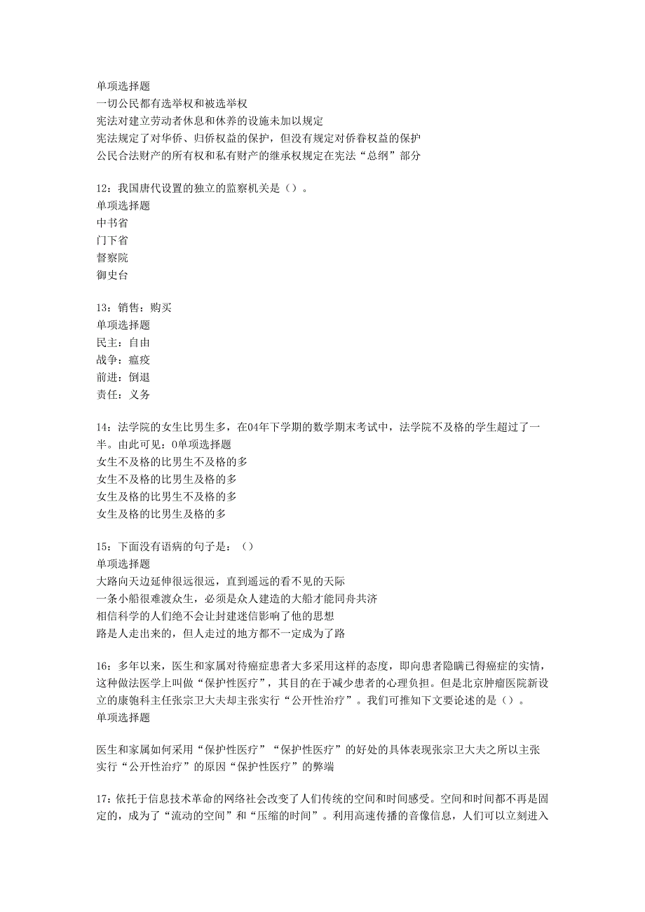 中山事业编招聘2019年考试真题及答案解析【最新版】.docx_第3页