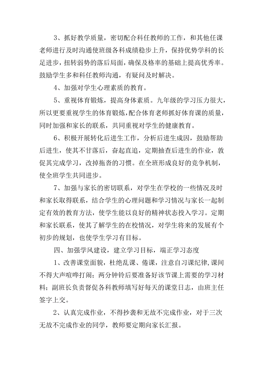 初三班主任工作计划第二学期(10篇).docx_第2页