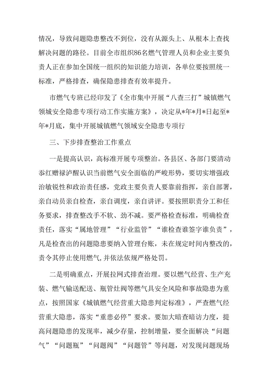 在全市住建领域安全隐患（城镇燃气）专项排查整治工作上的讲话二篇.docx_第3页