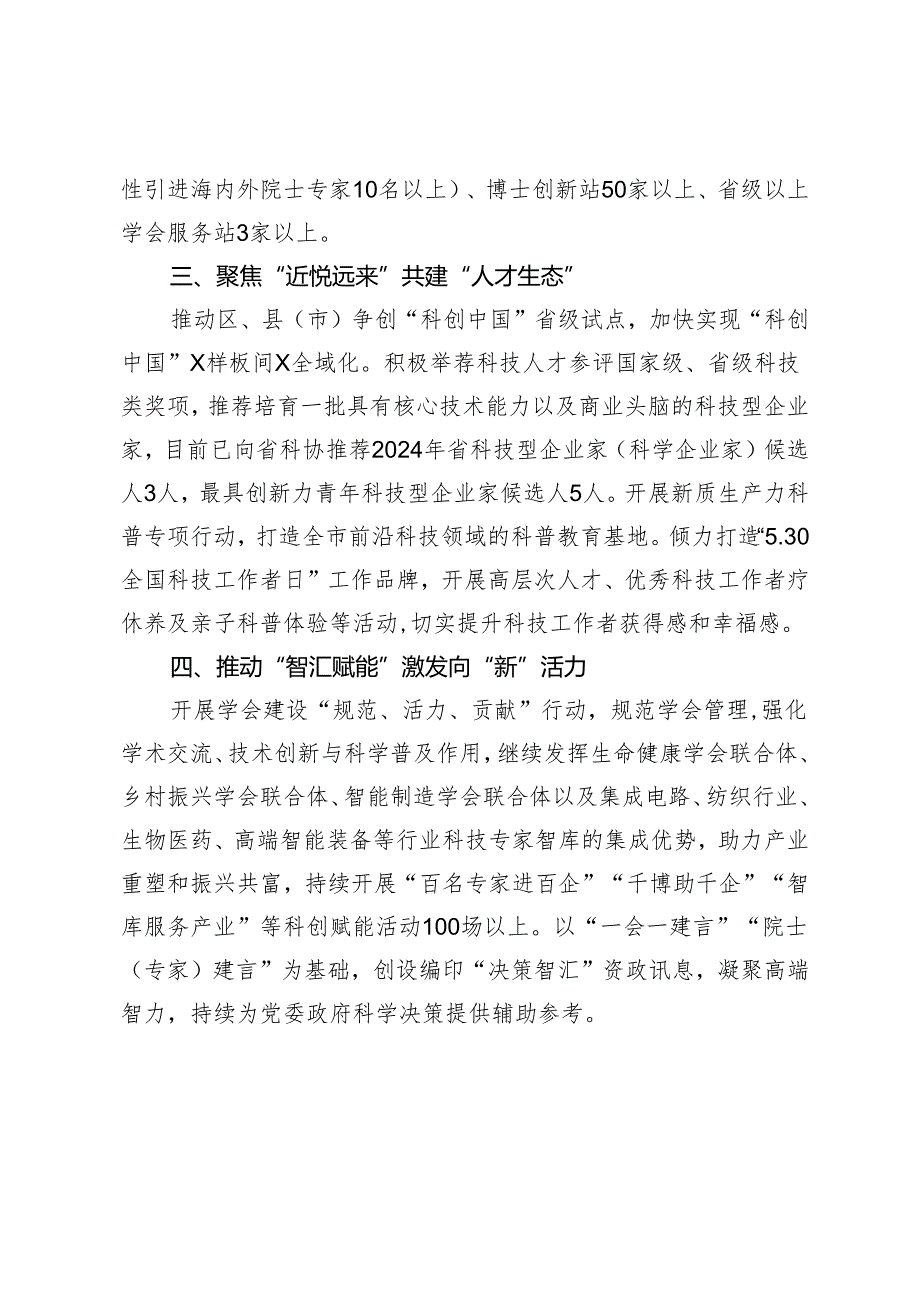 市科协在“三支队伍”建设座谈会上的发言.docx_第2页