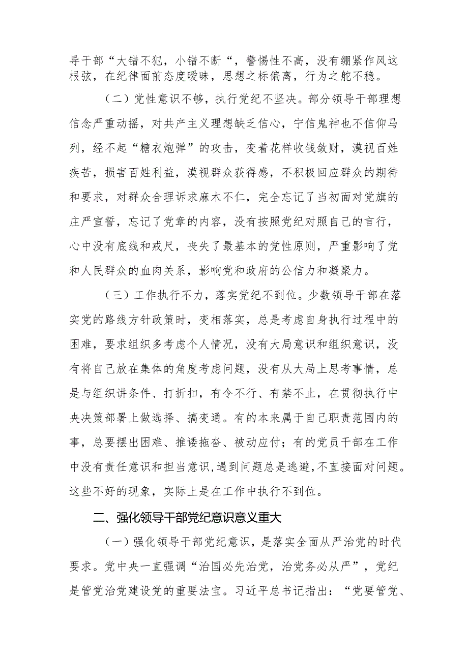 党纪学习教育“学党纪、明规矩、强党性”读书班开班仪式发言讲话四篇.docx_第2页